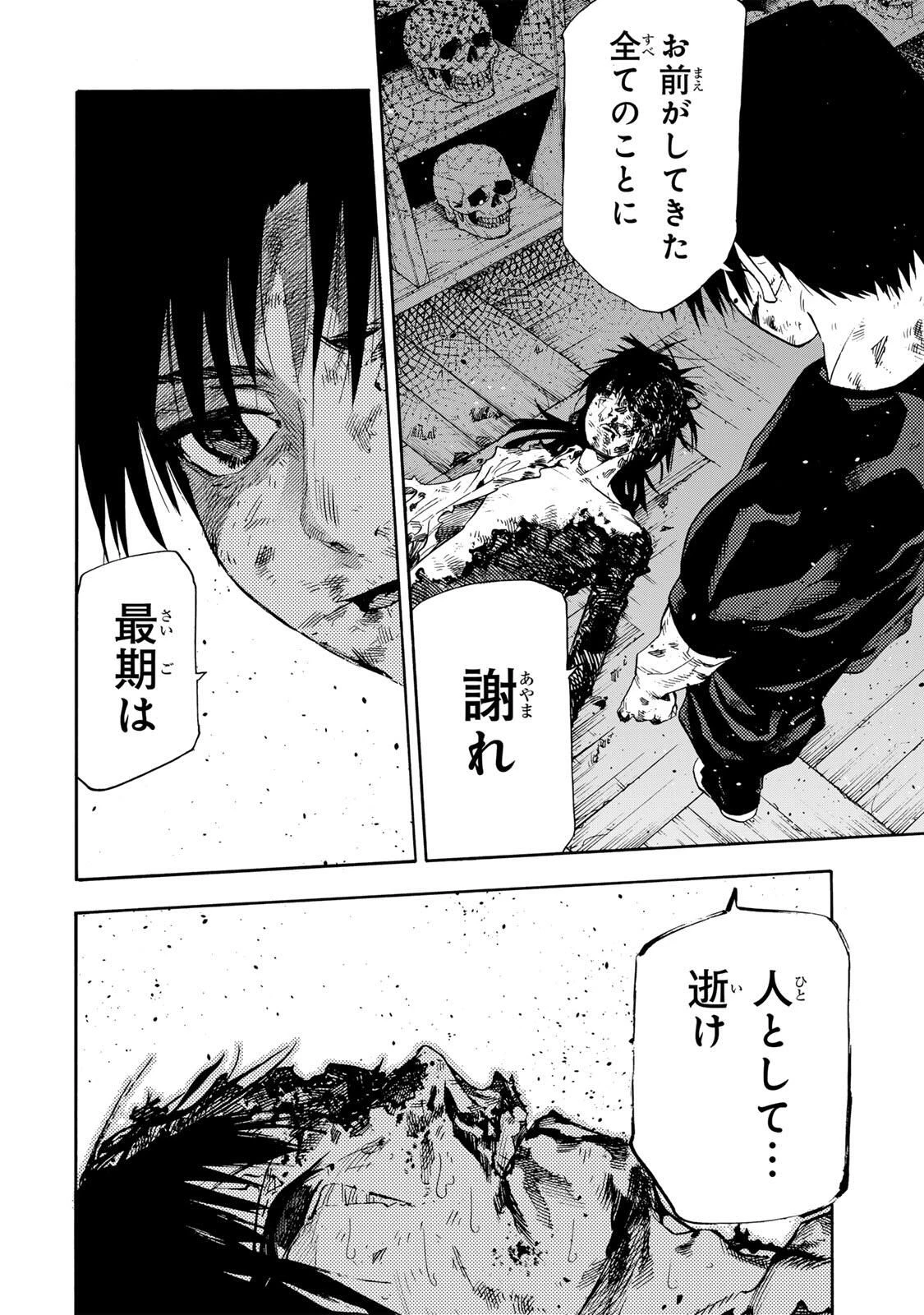 十字架のろくにん 第229話 - 6