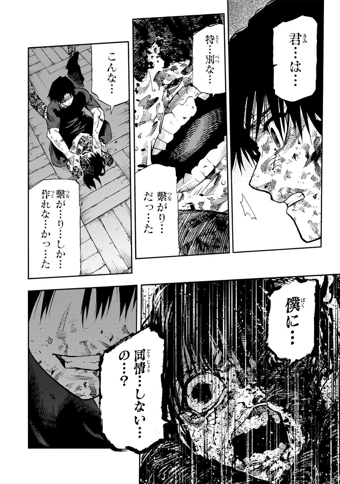 十字架のろくにん 第229話 - 12