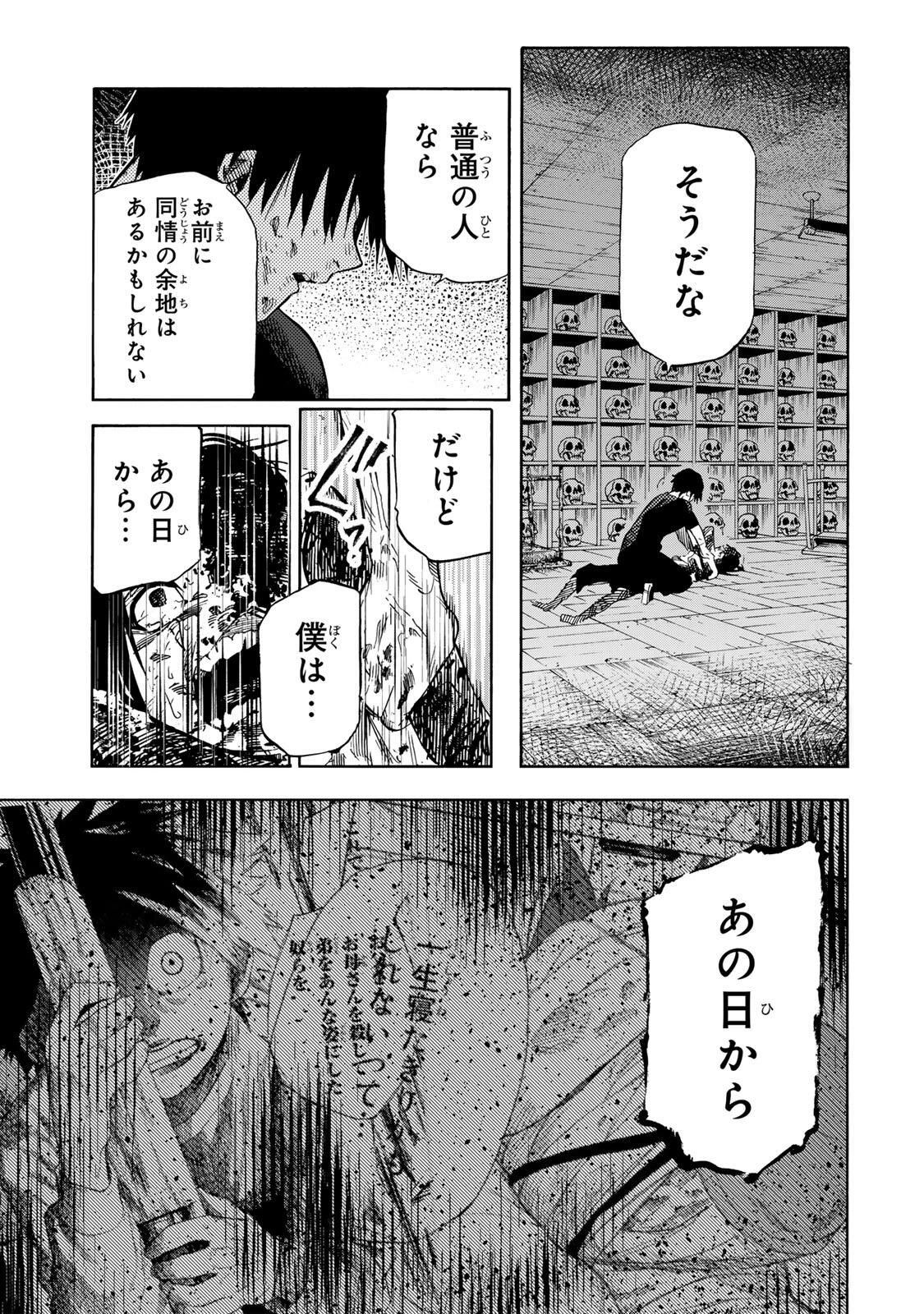 十字架のろくにん 第229話 - 13
