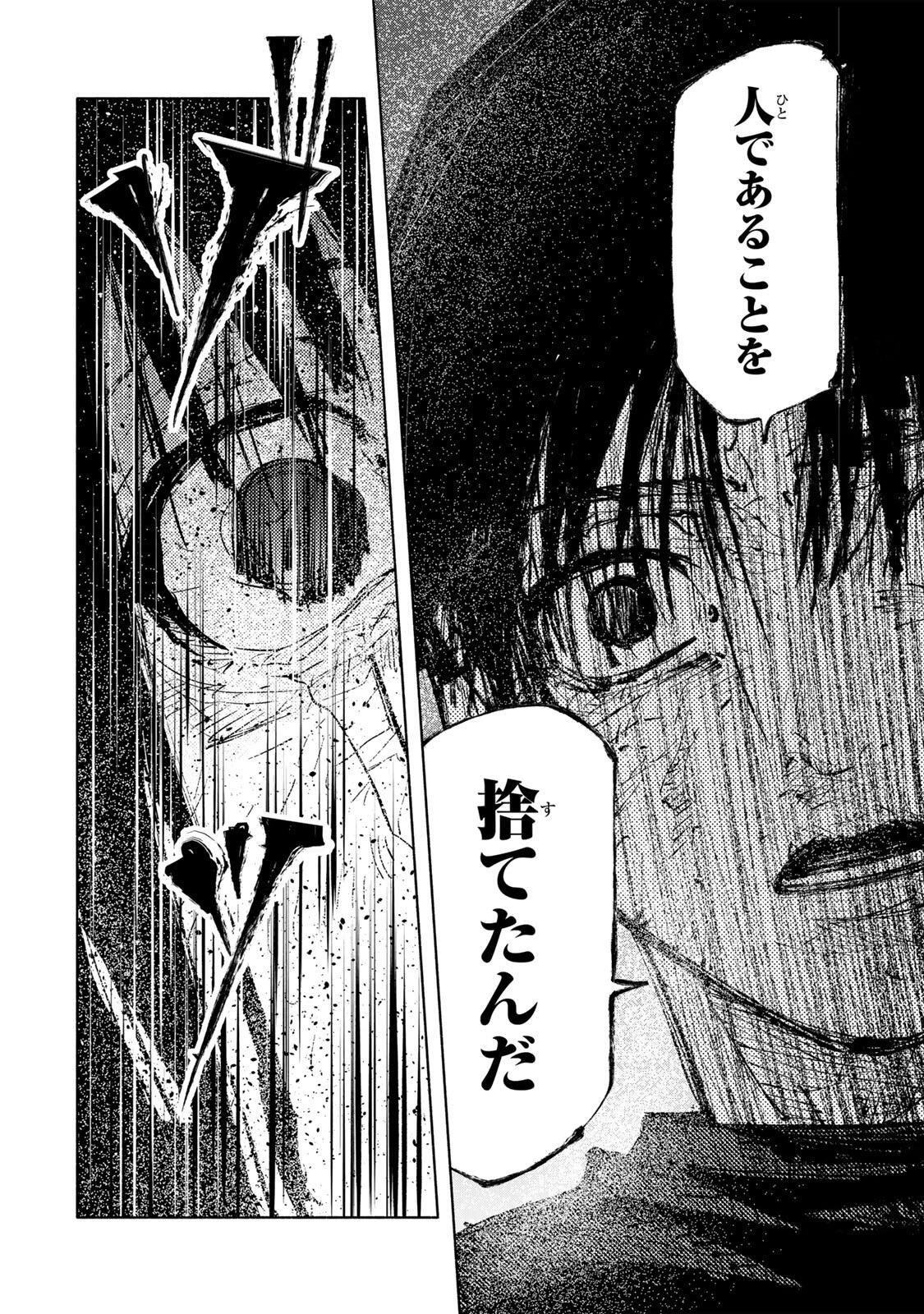 十字架のろくにん 第229話 - 14