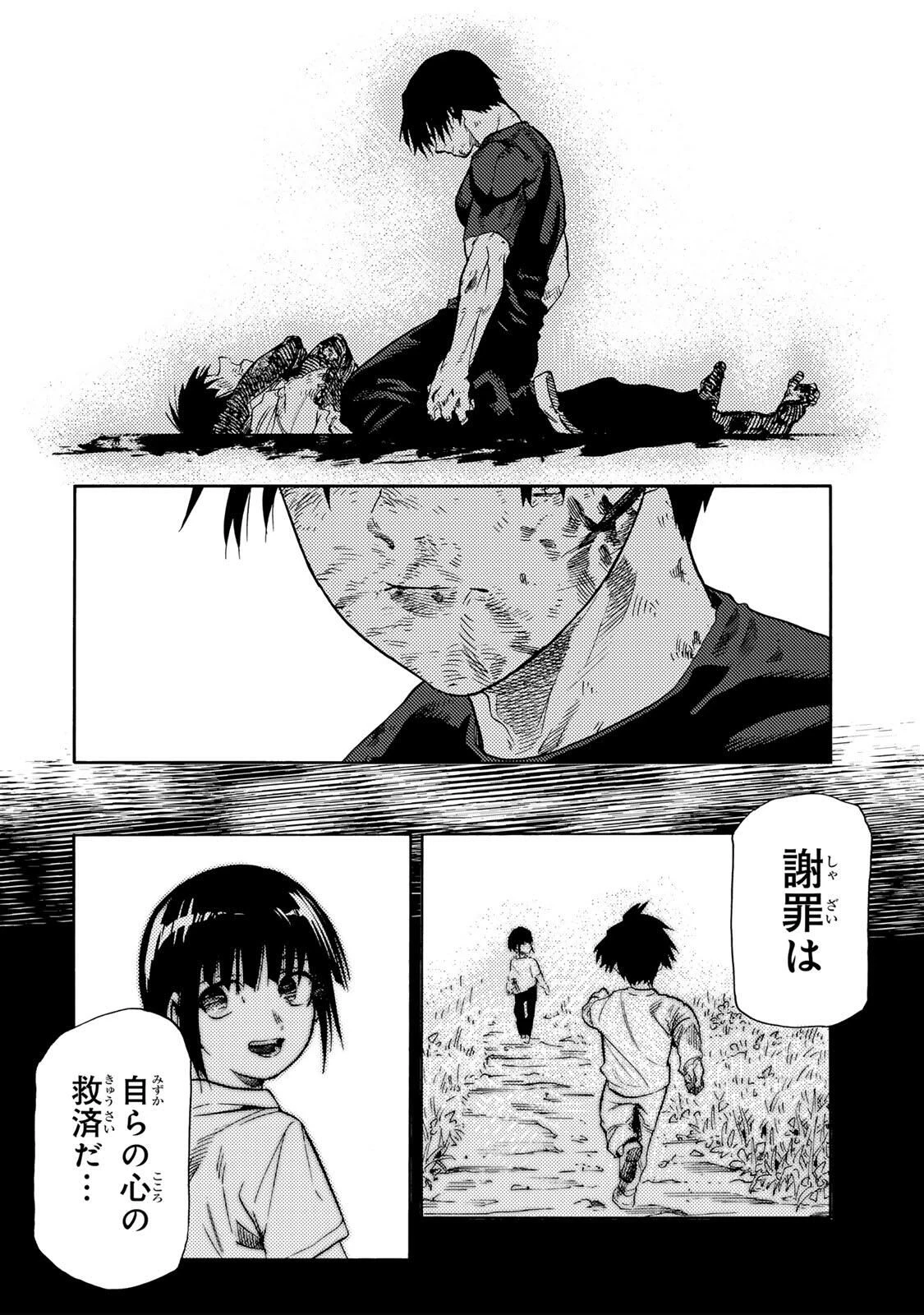 十字架のろくにん 第229話 - 20