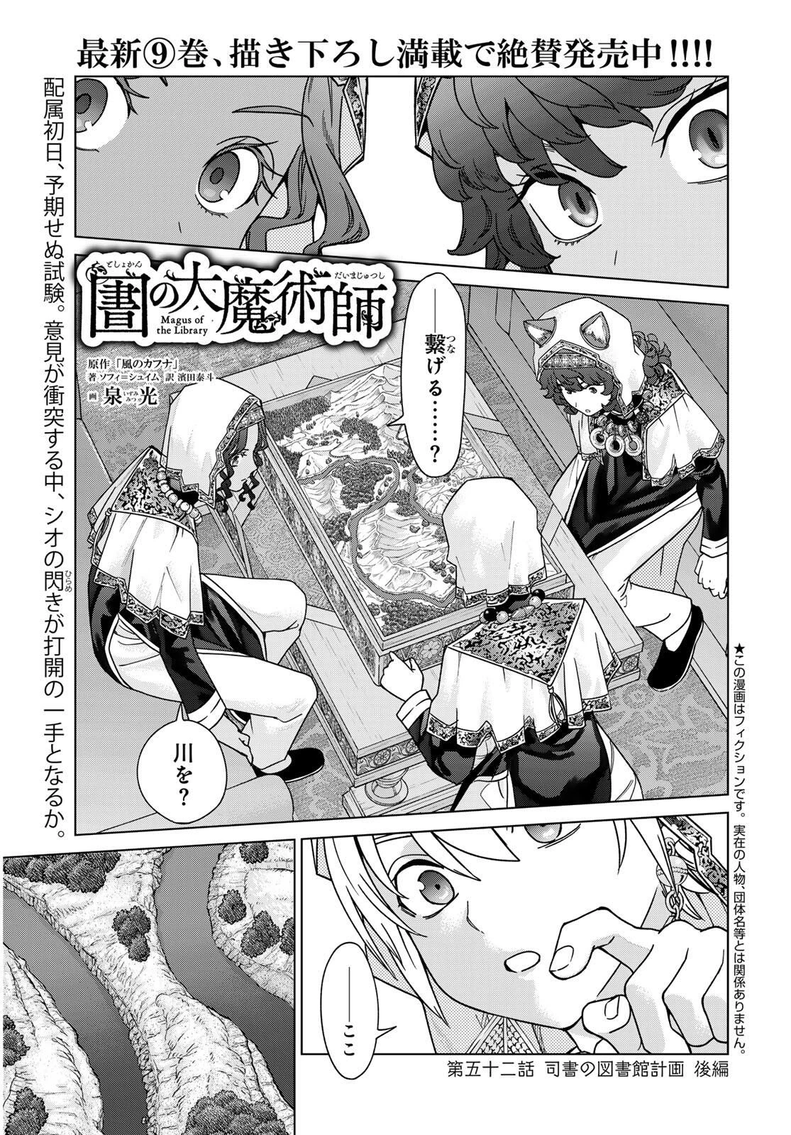 図書館の大魔術師 第52.2話 - 1