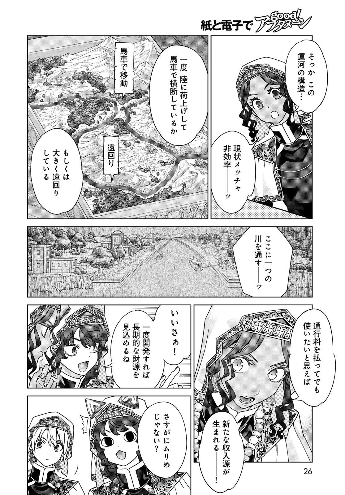 図書館の大魔術師 第52.2話 - 2
