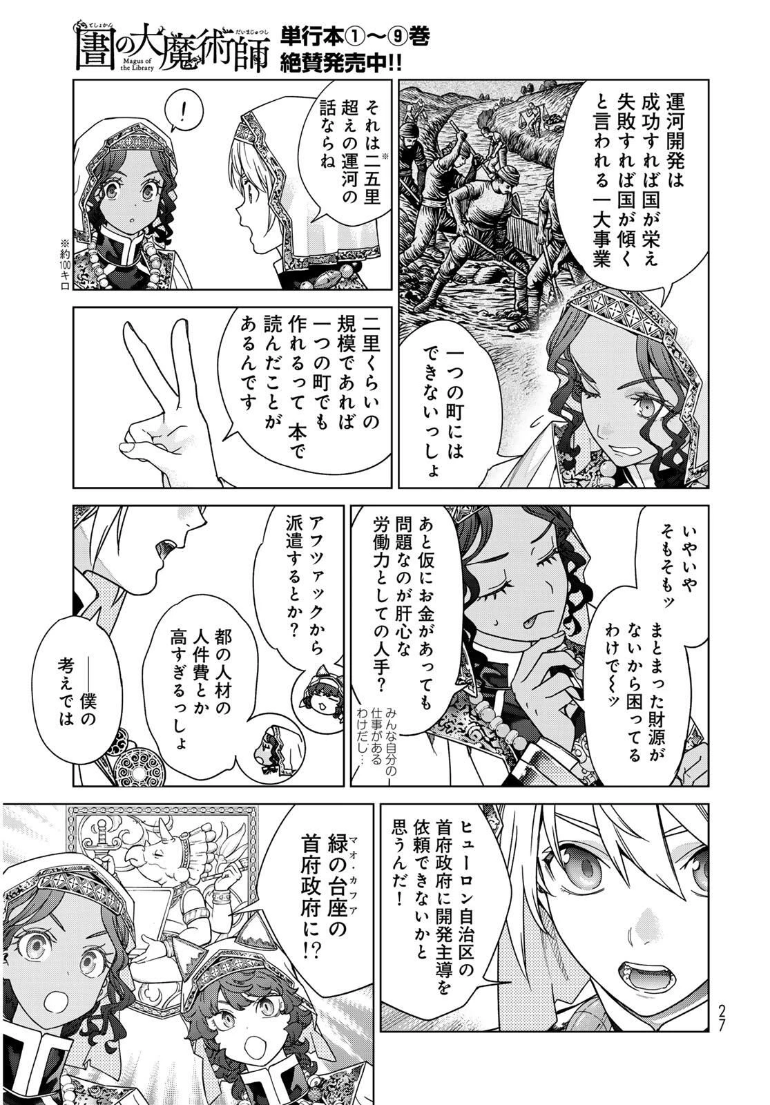 図書館の大魔術師 第52.2話 - 3