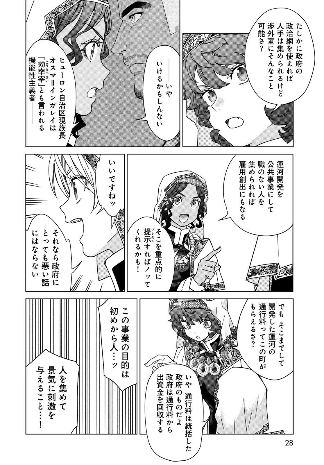 図書館の大魔術師 第52.2話 - 4