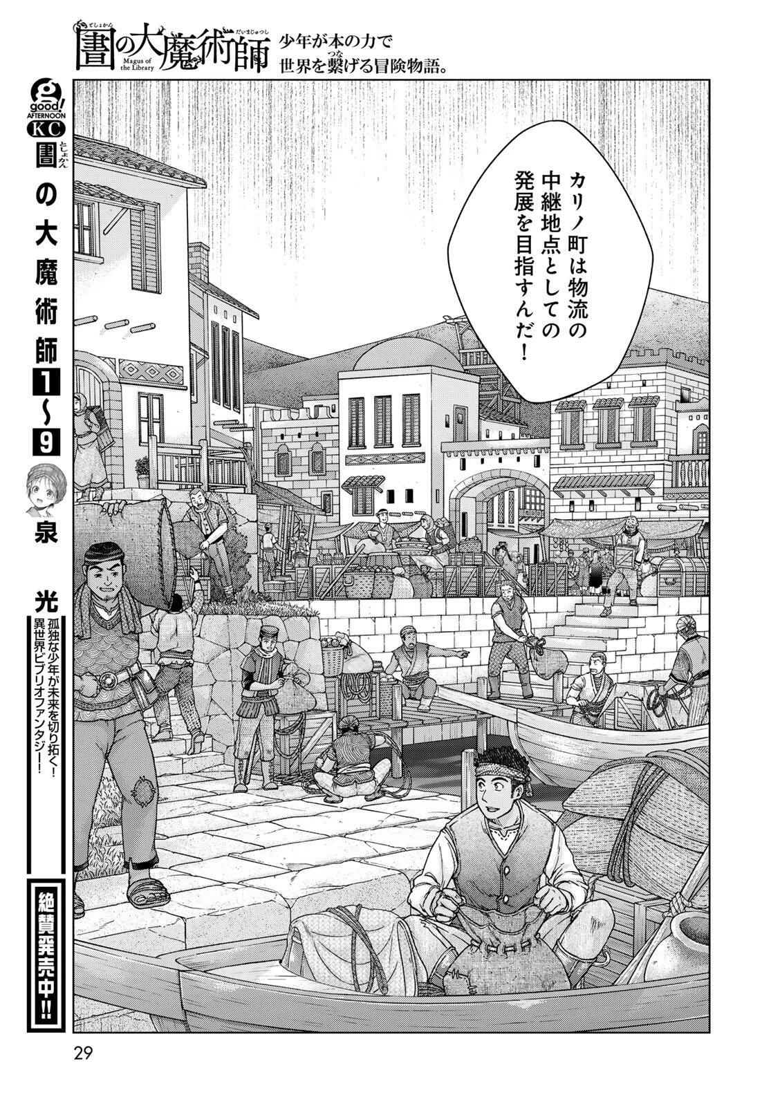 図書館の大魔術師 第52.2話 - 5