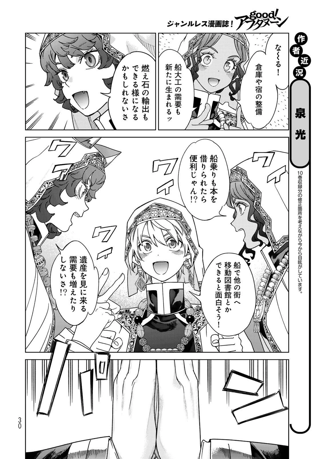 図書館の大魔術師 第52.2話 - 6