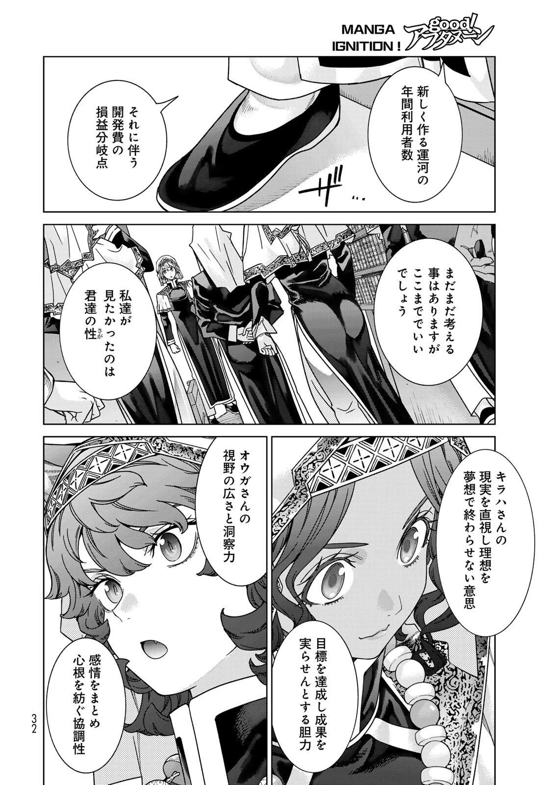 図書館の大魔術師 第52.2話 - 8