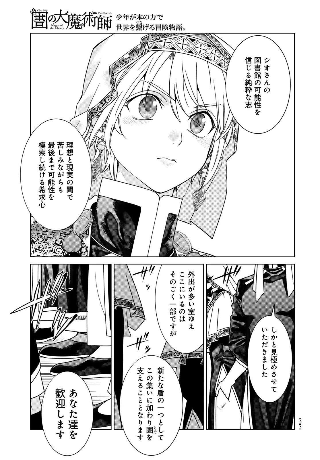 図書館の大魔術師 第52.2話 - 9