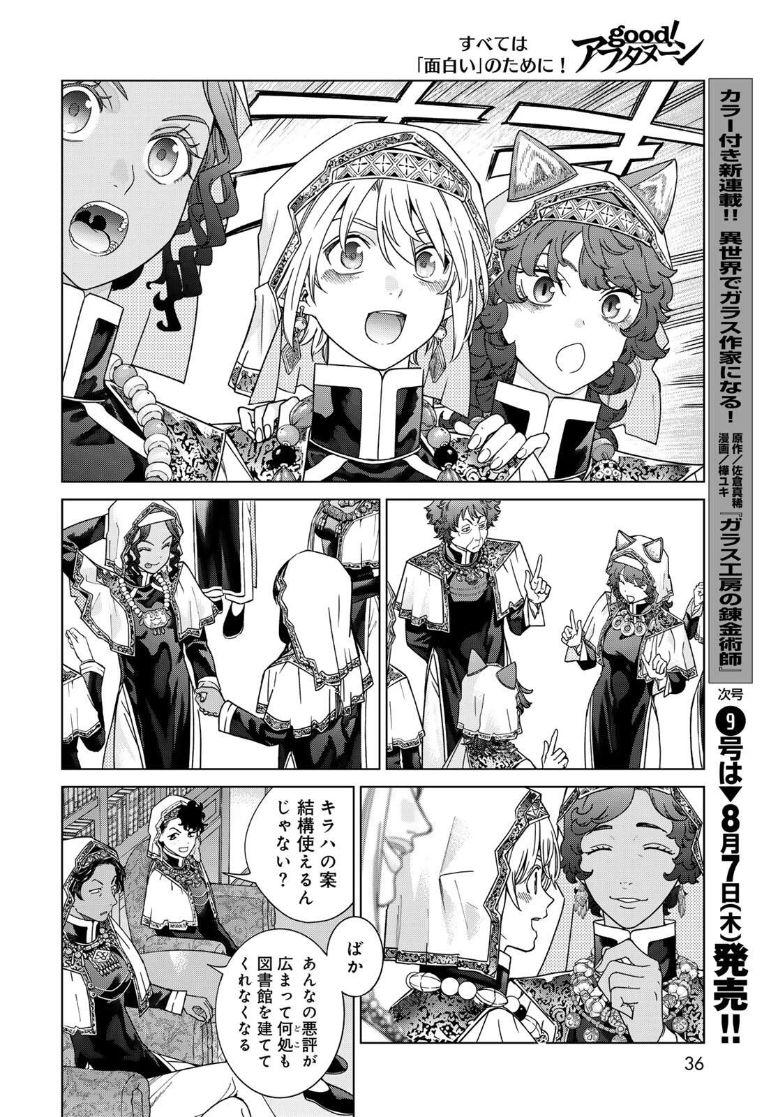 図書館の大魔術師 第52.2話 - 12