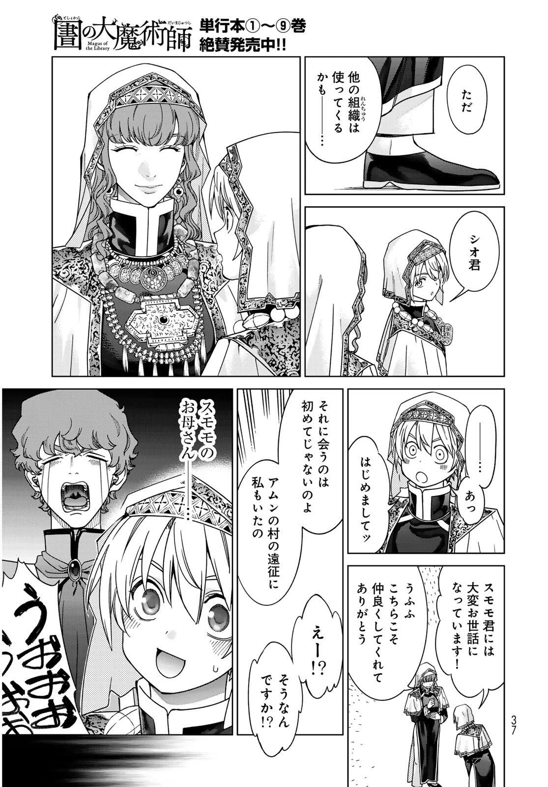 図書館の大魔術師 第52.2話 - 13