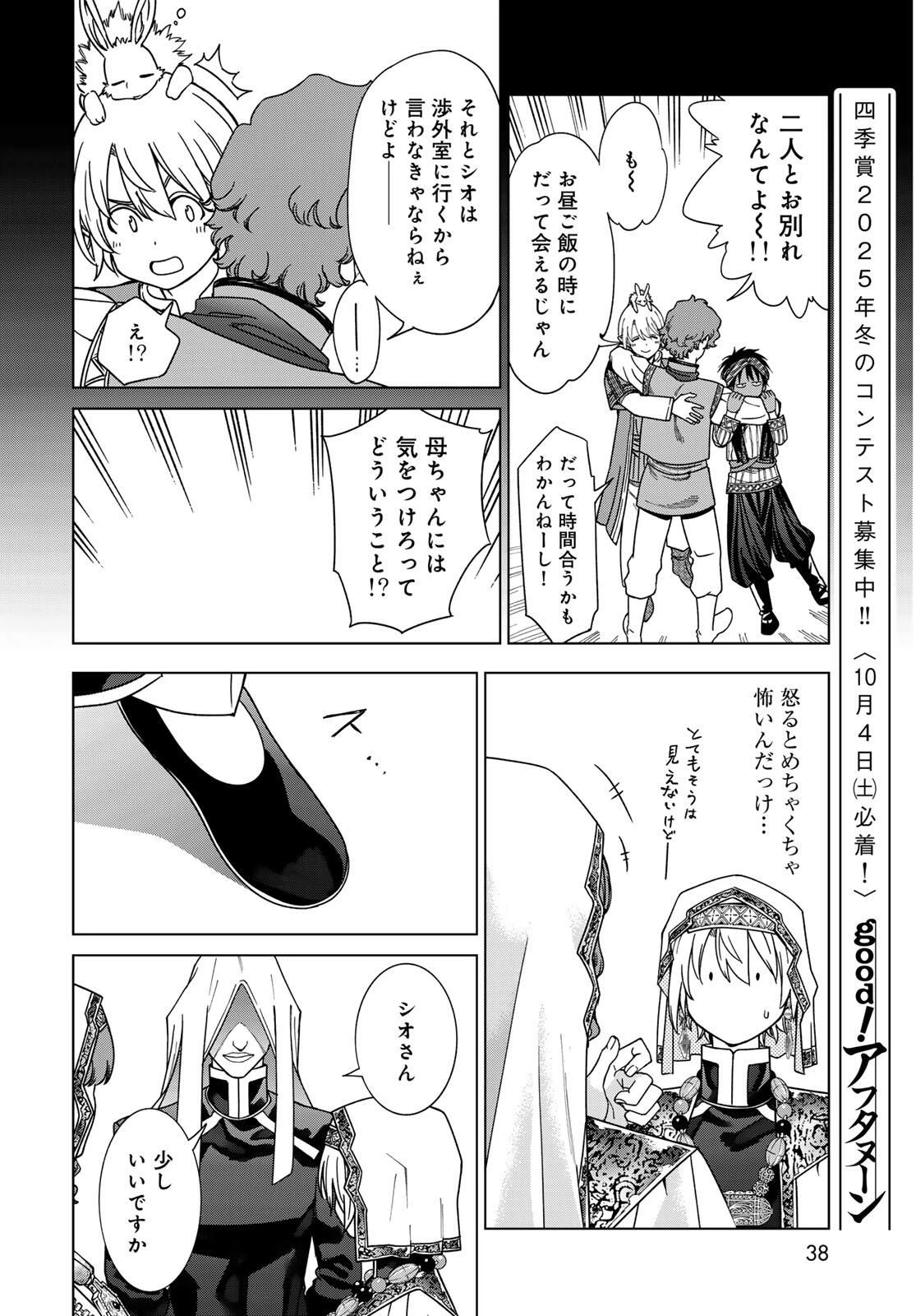 図書館の大魔術師 第52.2話 - 14