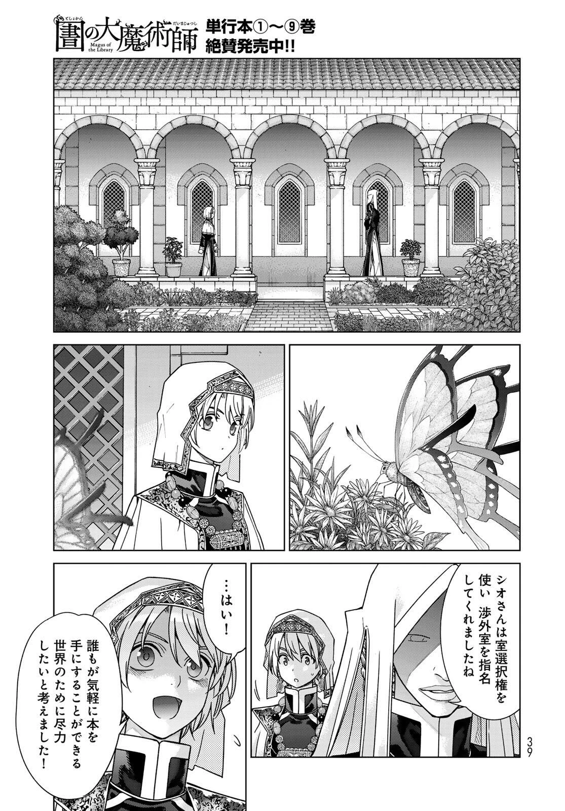 図書館の大魔術師 第52.2話 - 15