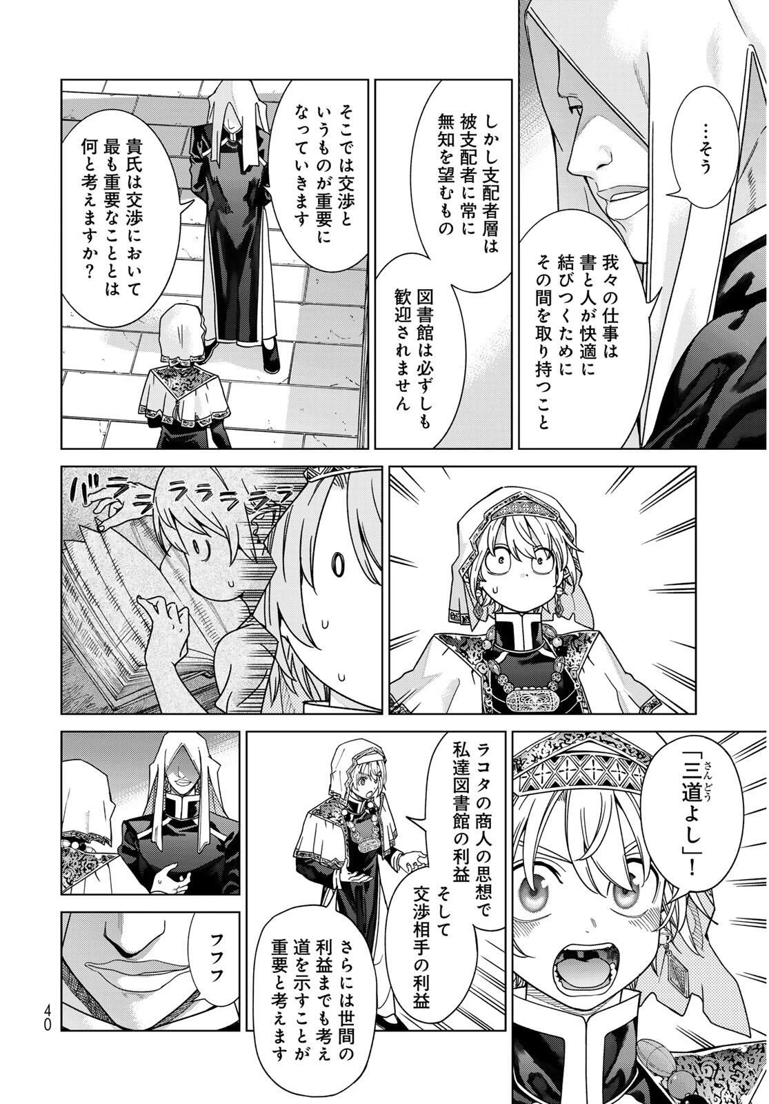 図書館の大魔術師 第52.2話 - 16