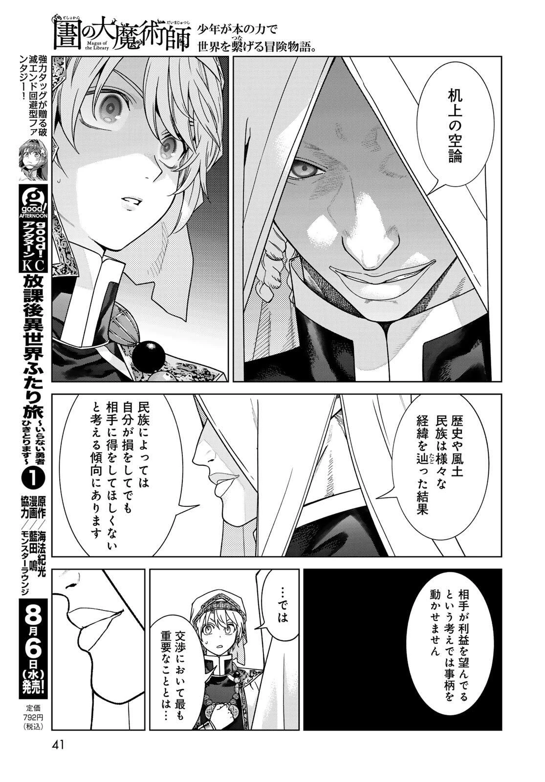 図書館の大魔術師 第52.2話 - 17