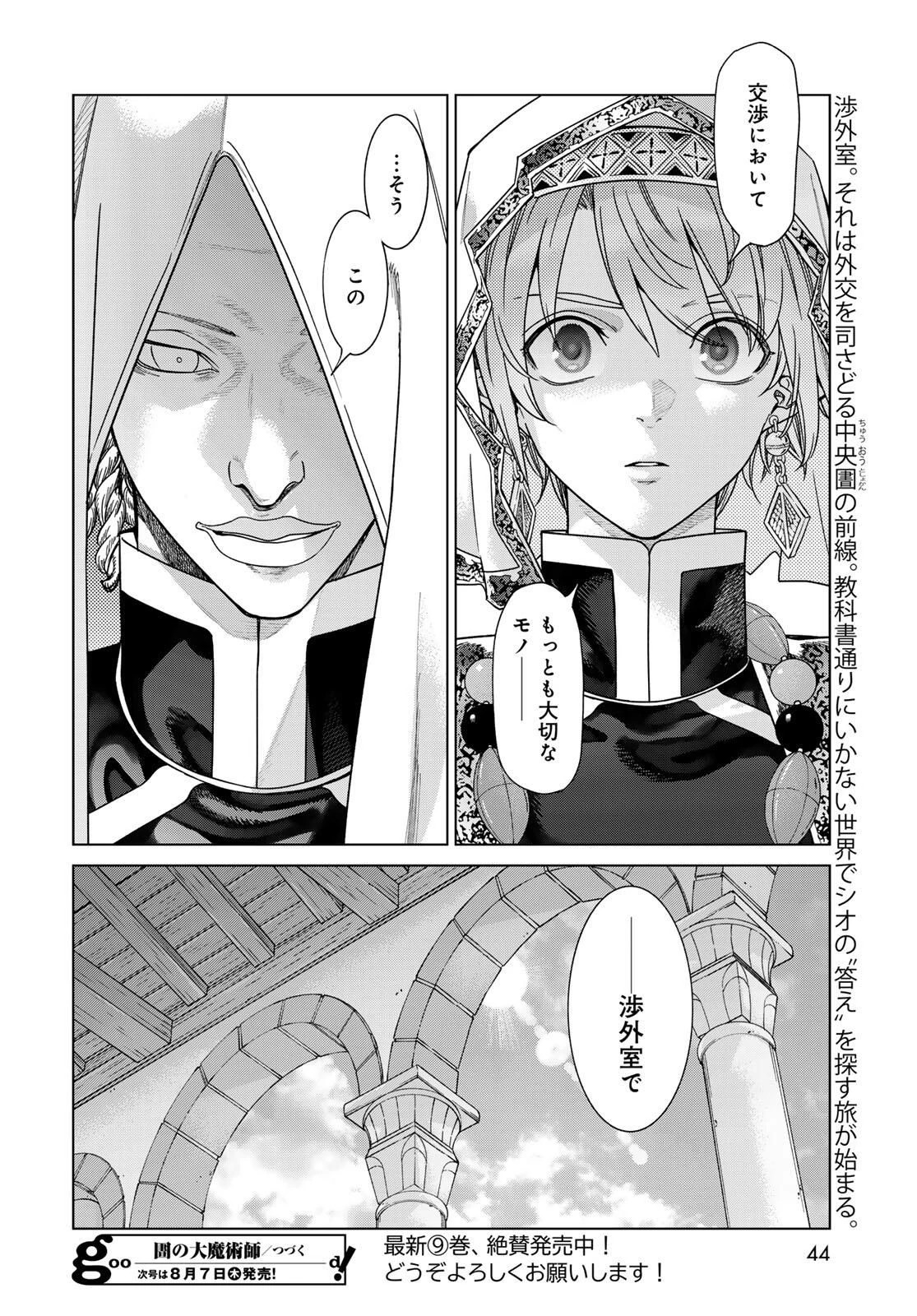 図書館の大魔術師 第52.2話 - 20