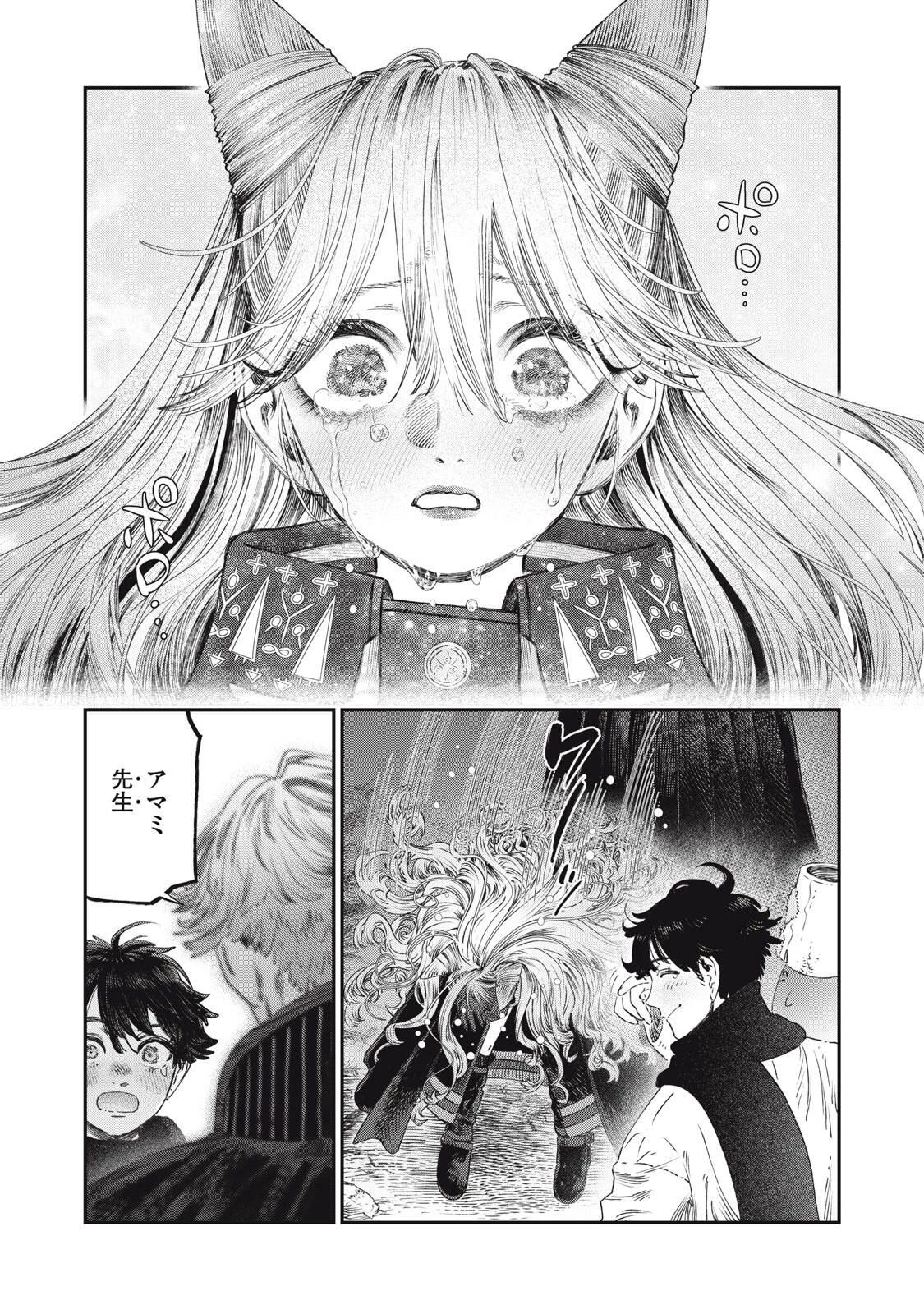 高度に発達した医学は魔法と区別がつかない 第35.2話 - 8