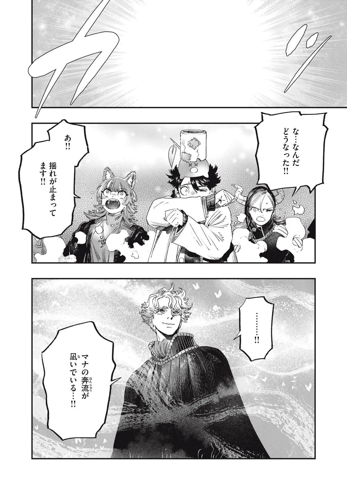 高度に発達した医学は魔法と区別がつかない 第35.2話 - 21