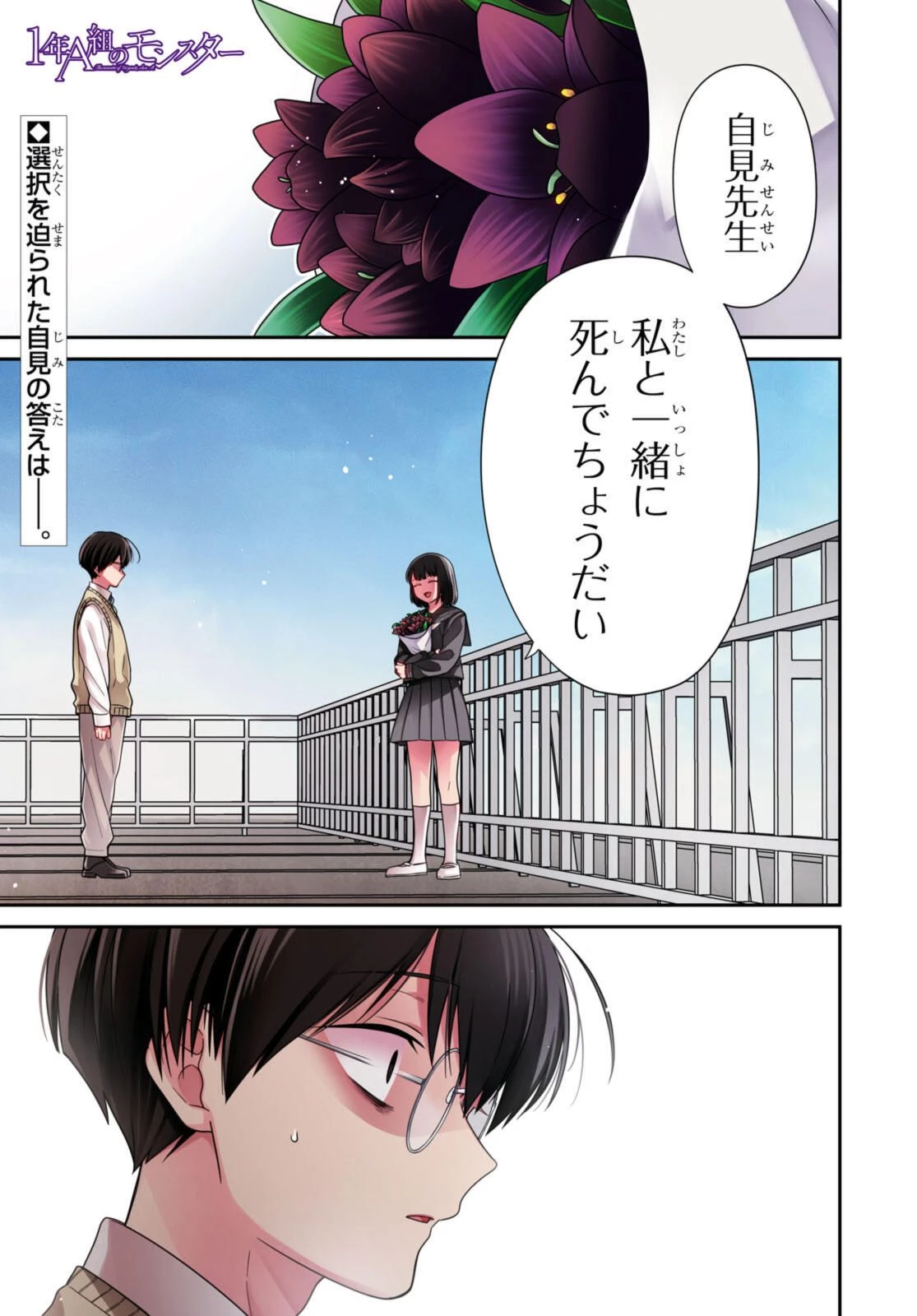 1年A組のモンスター 第75.1話 - 1