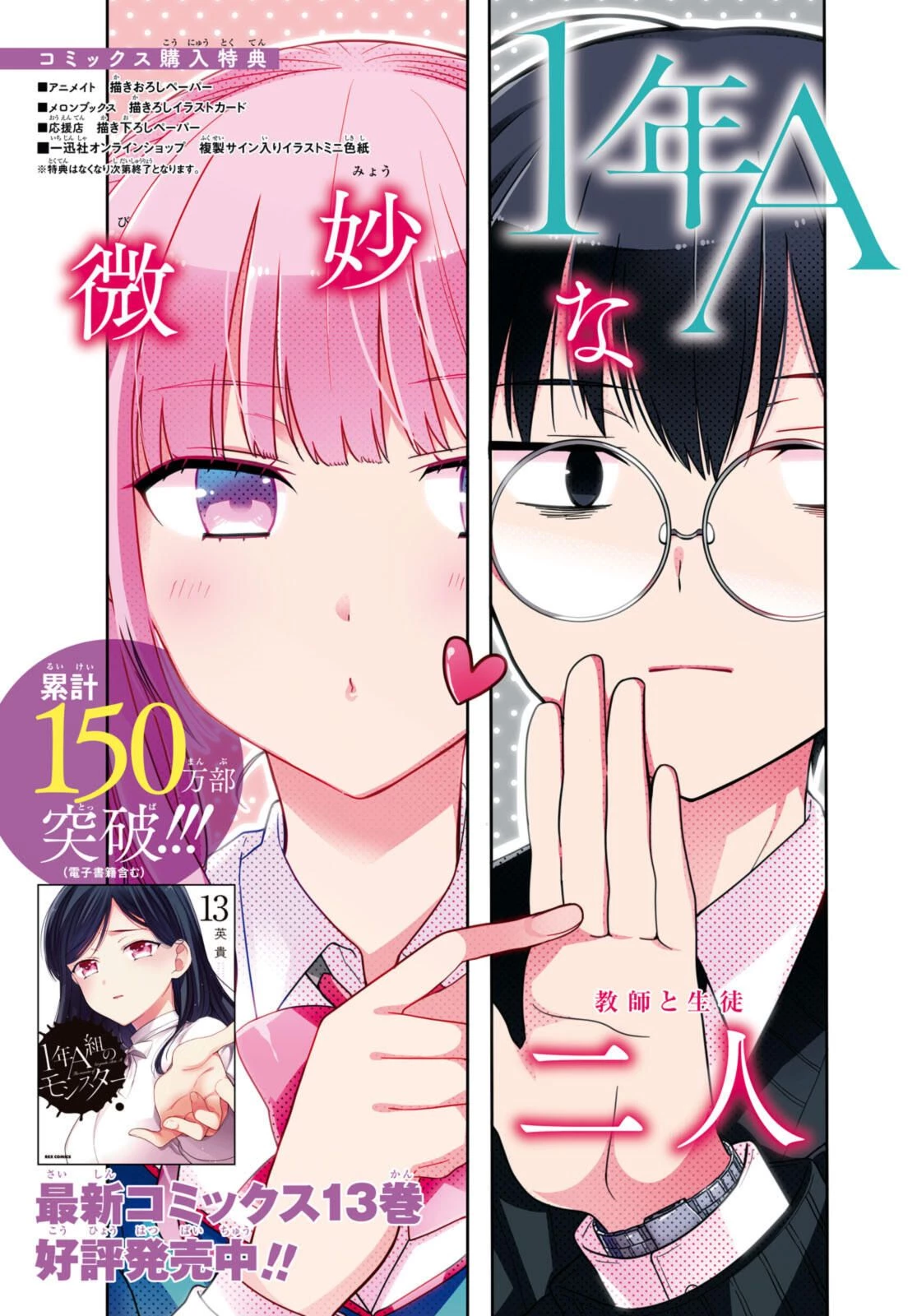 1年A組のモンスター 第75.1話 - 3