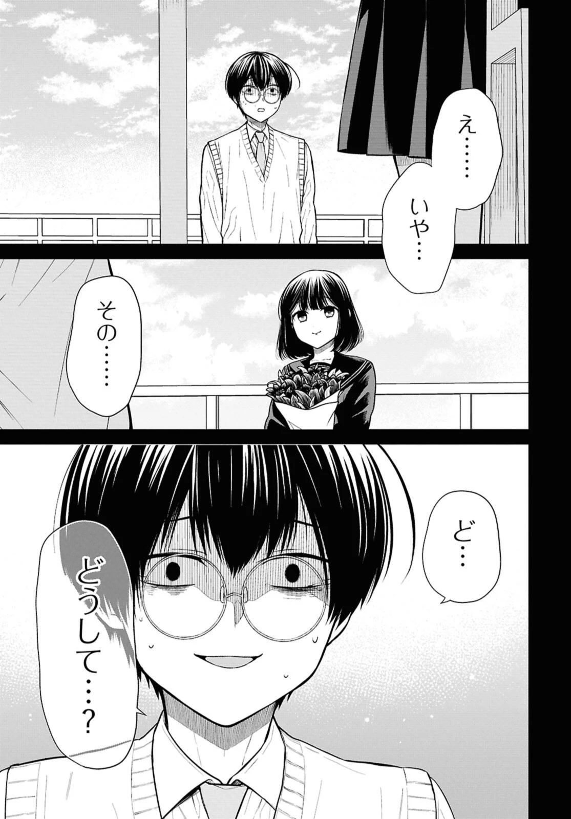 1年A組のモンスター 第75.1話 - 5