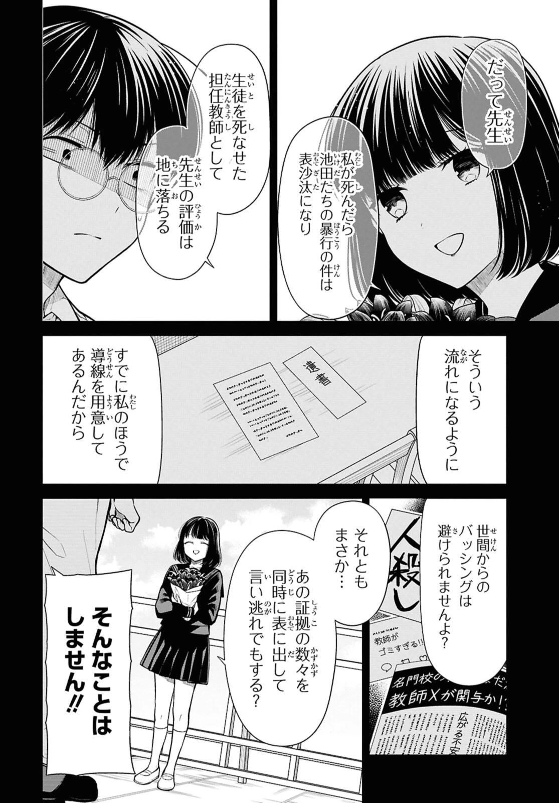 1年A組のモンスター 第75.1話 - 6