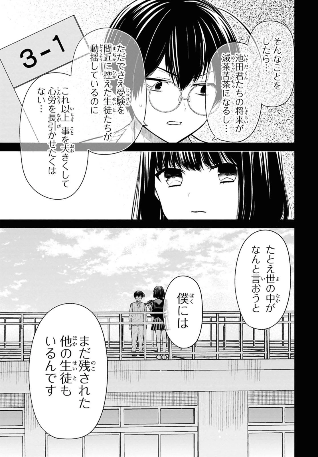 1年A組のモンスター 第75.1話 - 7