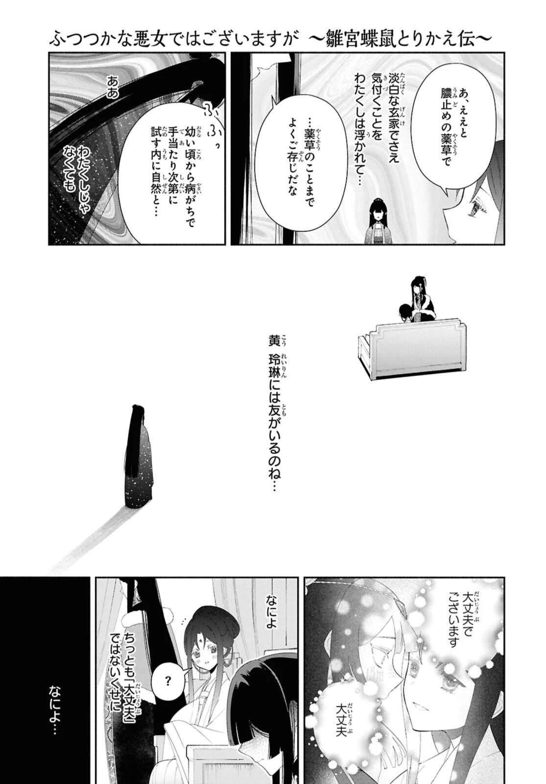 ふつつかな悪女ではございますが ～雛宮蝶鼠とりかえ伝～ 第43.2話 - 3