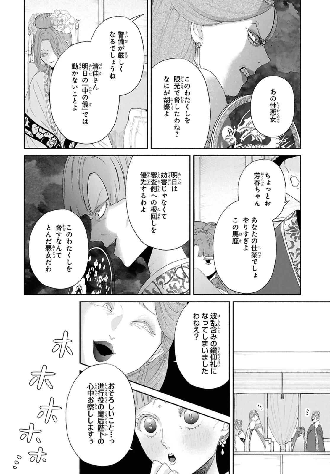 ふつつかな悪女ではございますが ～雛宮蝶鼠とりかえ伝～ 第43.2話 - 4
