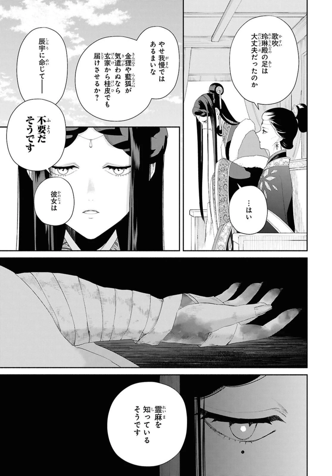 ふつつかな悪女ではございますが ～雛宮蝶鼠とりかえ伝～ 第43.2話 - 5