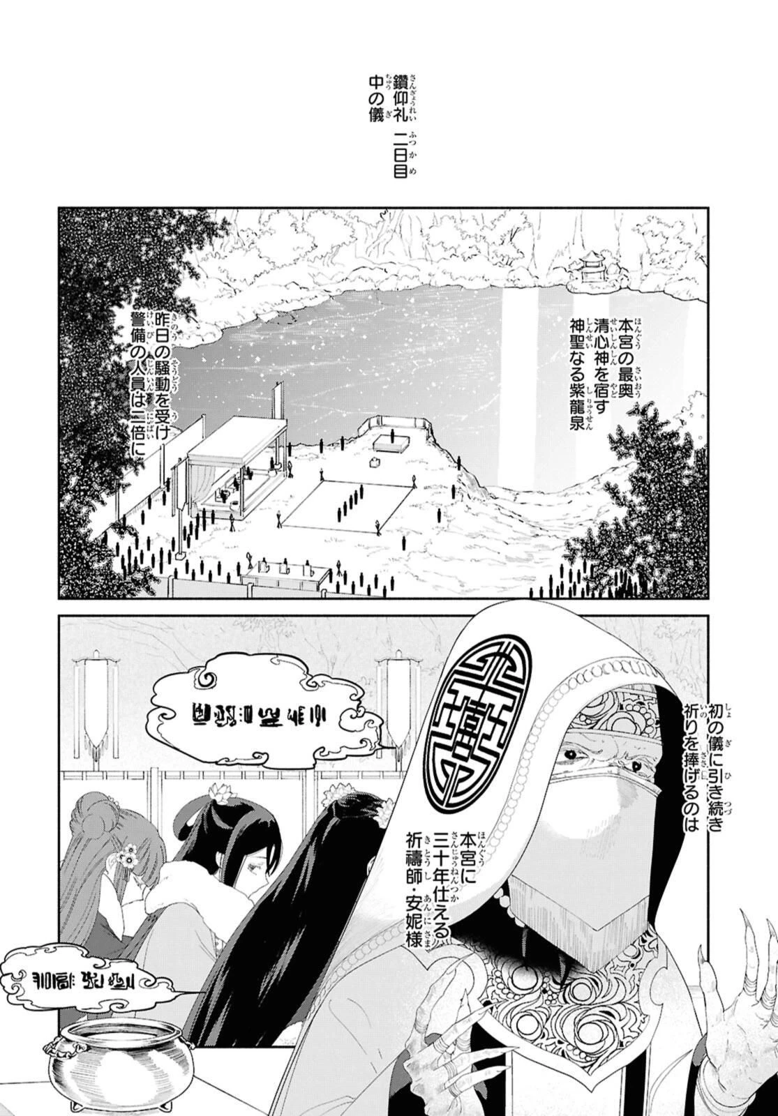 ふつつかな悪女ではございますが ～雛宮蝶鼠とりかえ伝～ 第43.2話 - 6