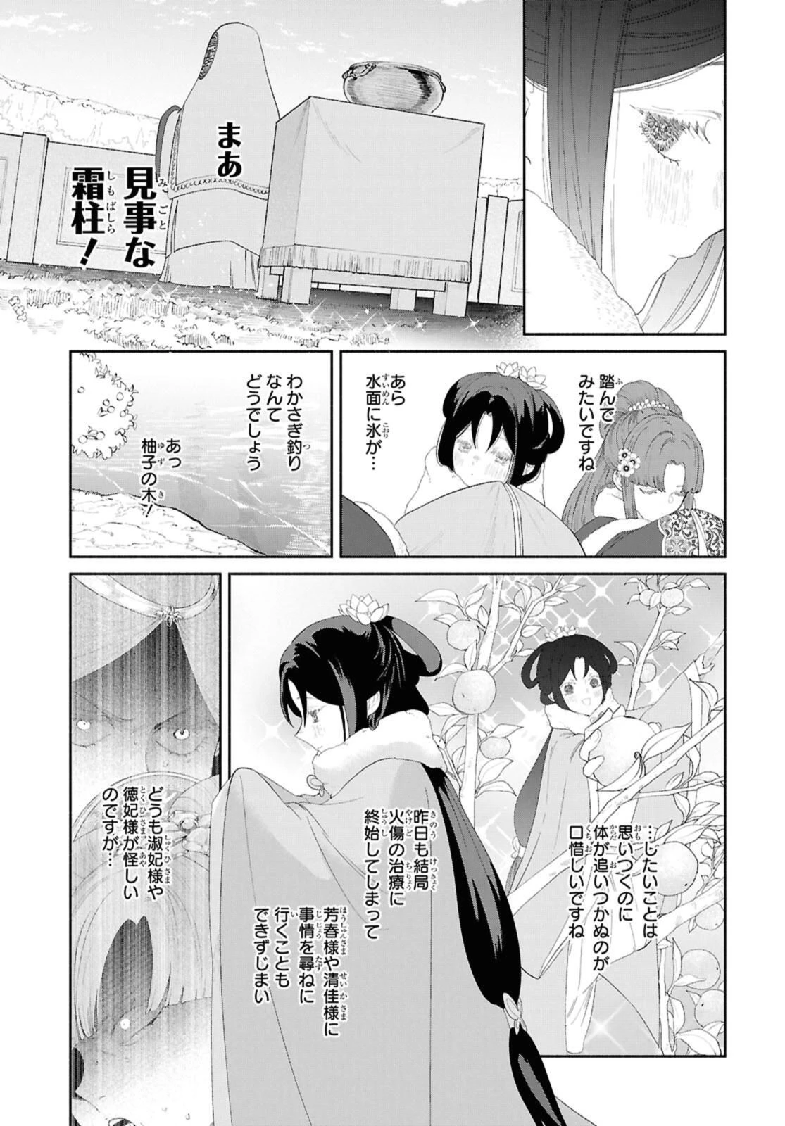 ふつつかな悪女ではございますが ～雛宮蝶鼠とりかえ伝～ 第43.2話 - 7