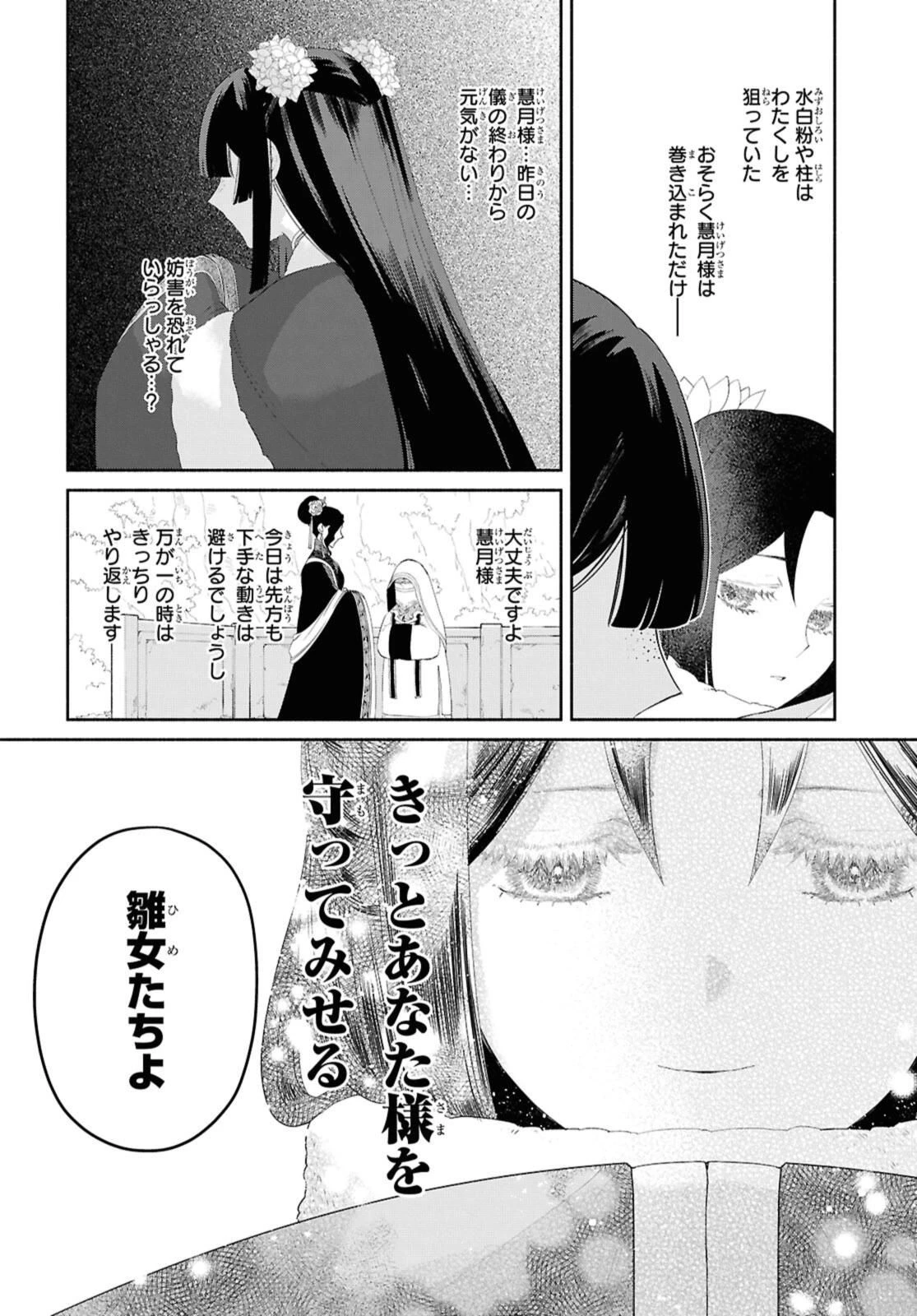 ふつつかな悪女ではございますが ～雛宮蝶鼠とりかえ伝～ 第43.2話 - 8