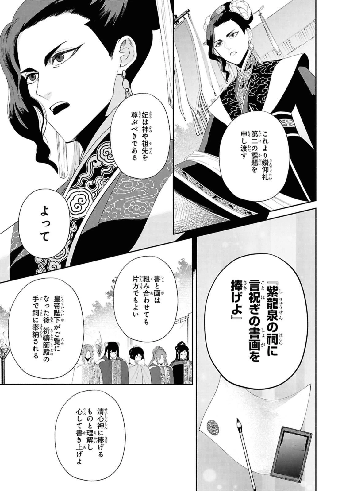 ふつつかな悪女ではございますが ～雛宮蝶鼠とりかえ伝～ 第43.2話 - 9