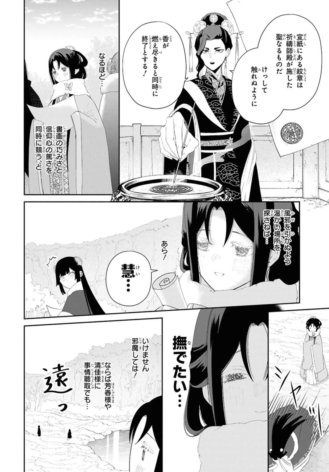 ふつつかな悪女ではございますが ～雛宮蝶鼠とりかえ伝～ 第43.2話 - 10