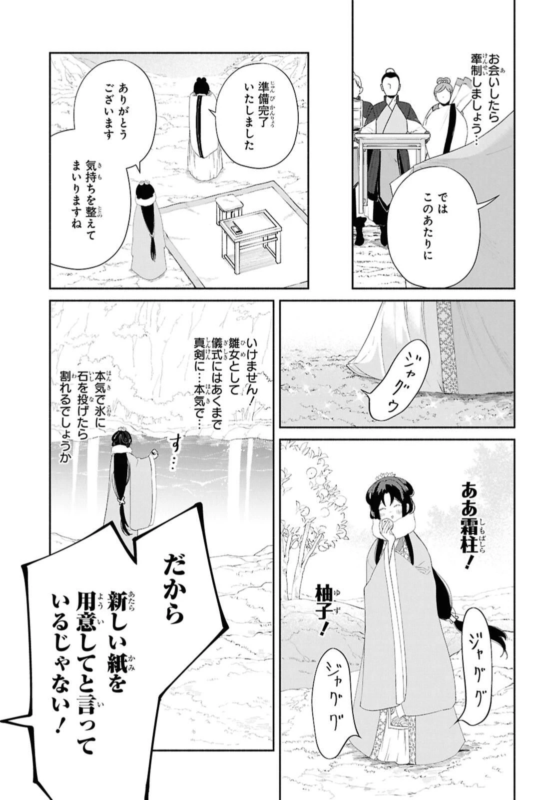ふつつかな悪女ではございますが ～雛宮蝶鼠とりかえ伝～ 第43.2話 - 11