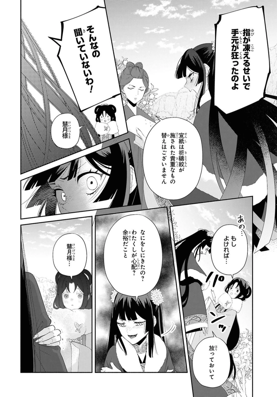 ふつつかな悪女ではございますが ～雛宮蝶鼠とりかえ伝～ 第43.2話 - 12