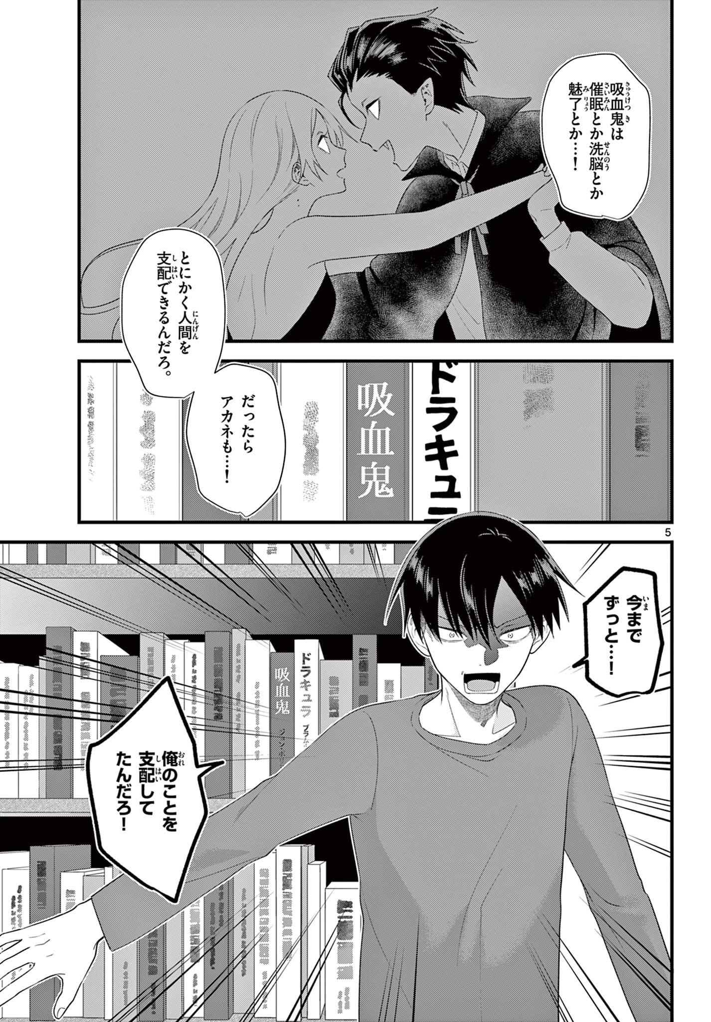Okami shonen wa yoru ni naku The Wolf Boy Cries at Night The Wolfboy Cries at Night 狼少年は夜に泣く 第14話 - 5
