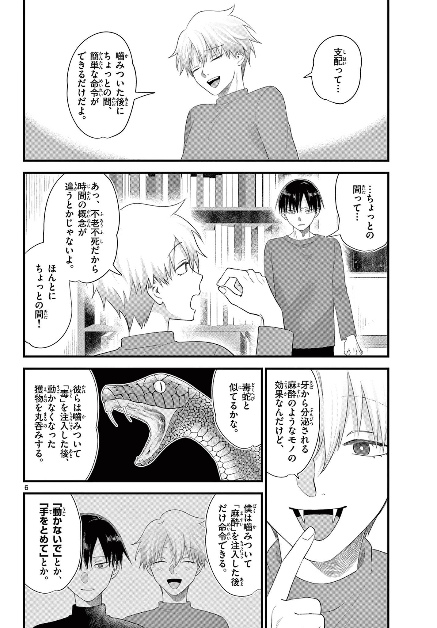 Okami shonen wa yoru ni naku The Wolf Boy Cries at Night The Wolfboy Cries at Night 狼少年は夜に泣く 第14話 - 6