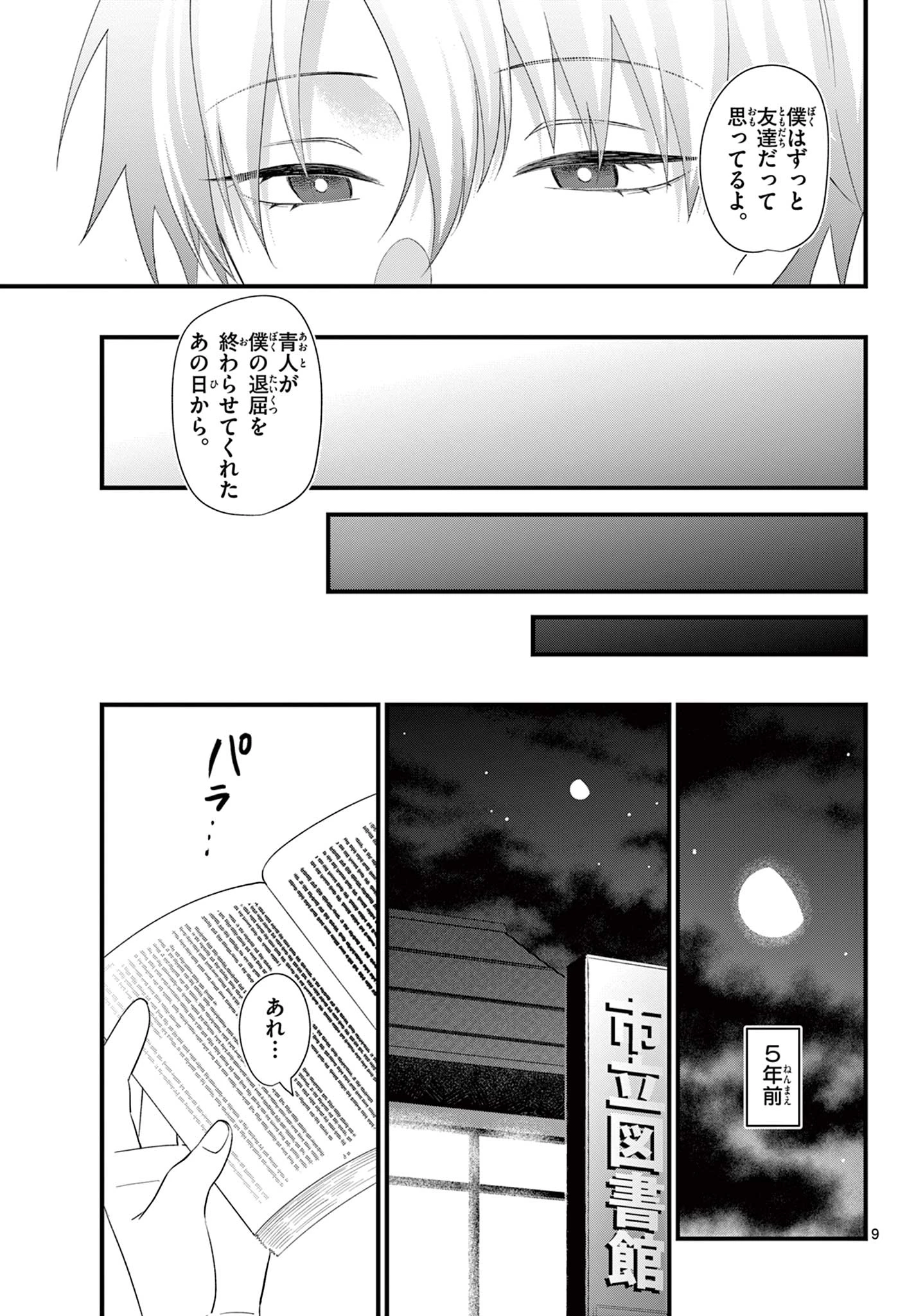 Okami shonen wa yoru ni naku The Wolf Boy Cries at Night The Wolfboy Cries at Night 狼少年は夜に泣く 第14話 - 9