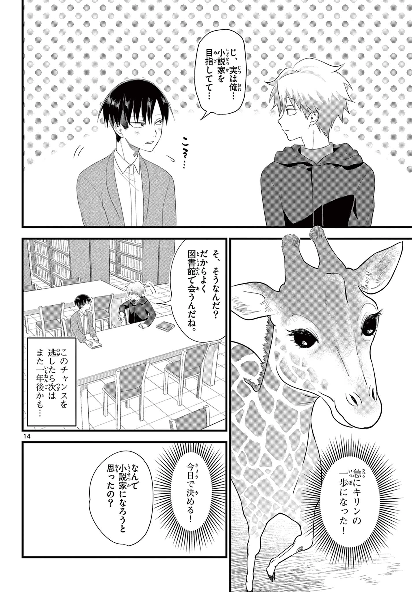 Okami shonen wa yoru ni naku The Wolf Boy Cries at Night The Wolfboy Cries at Night 狼少年は夜に泣く 第14話 - 14
