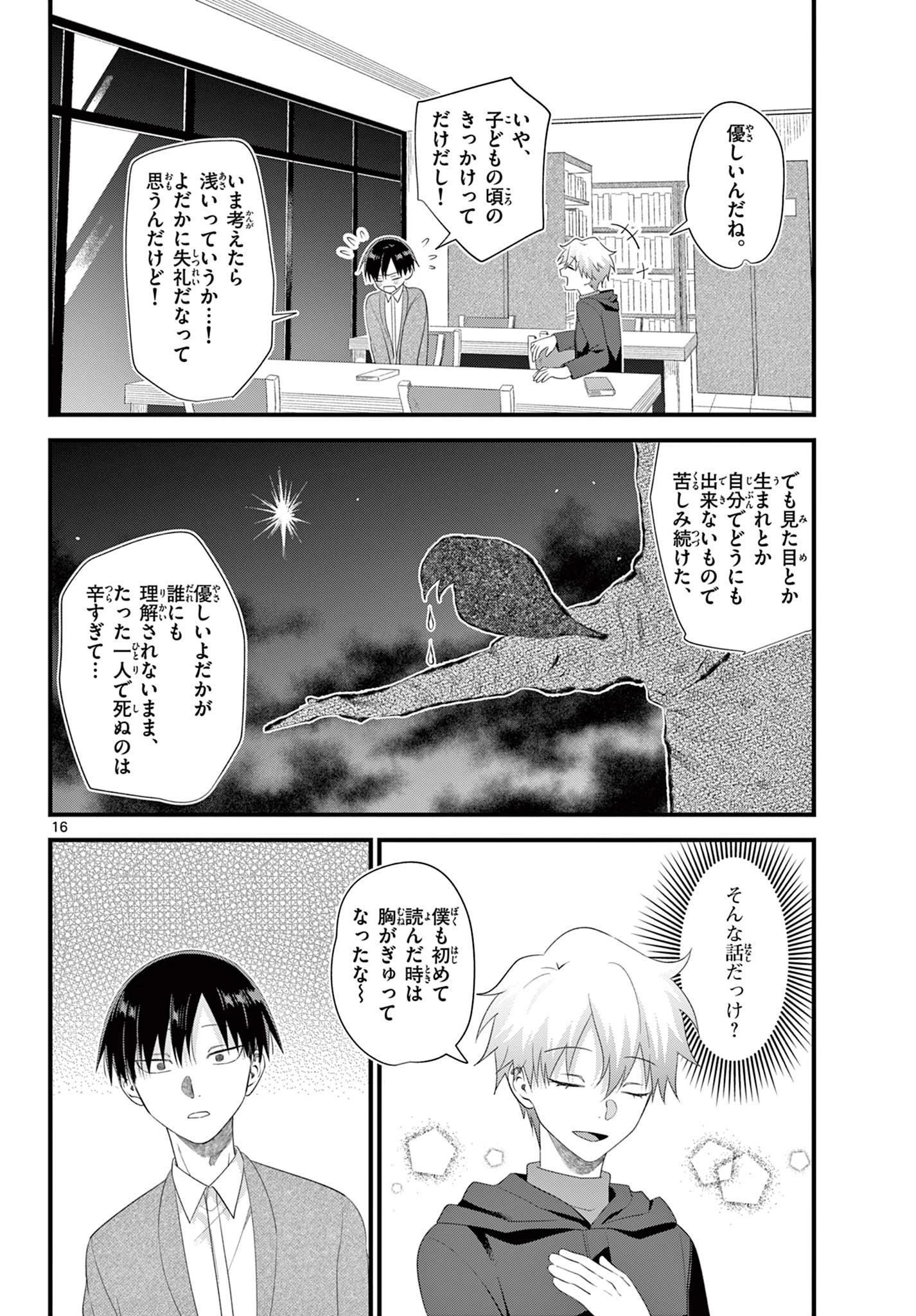 Okami shonen wa yoru ni naku The Wolf Boy Cries at Night The Wolfboy Cries at Night 狼少年は夜に泣く 第14話 - 16