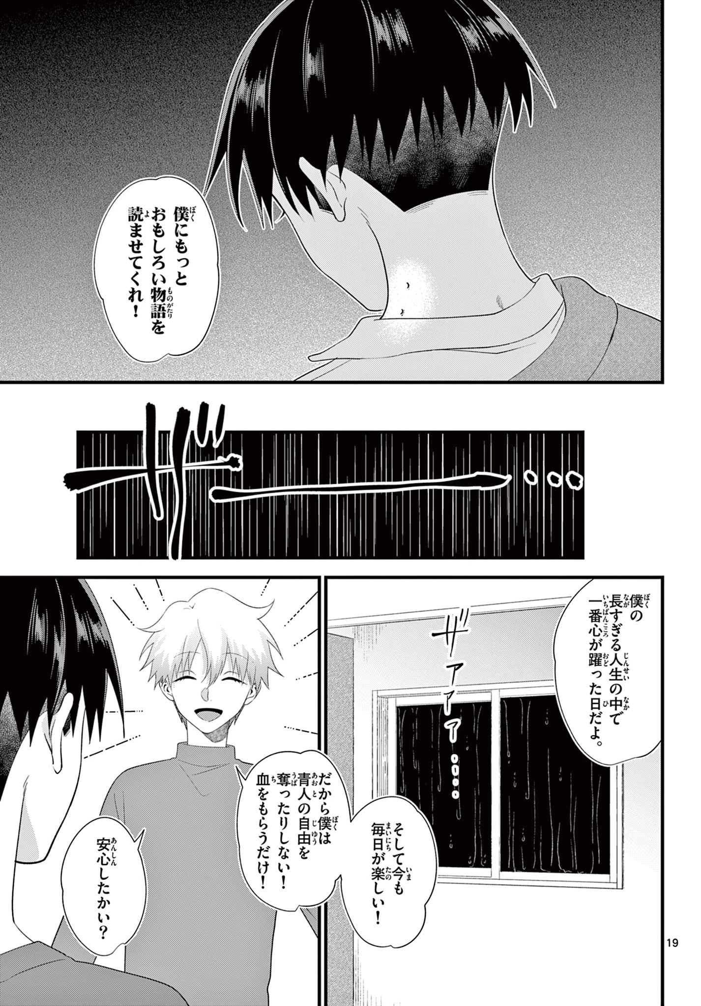Okami shonen wa yoru ni naku The Wolf Boy Cries at Night The Wolfboy Cries at Night 狼少年は夜に泣く 第14話 - 19
