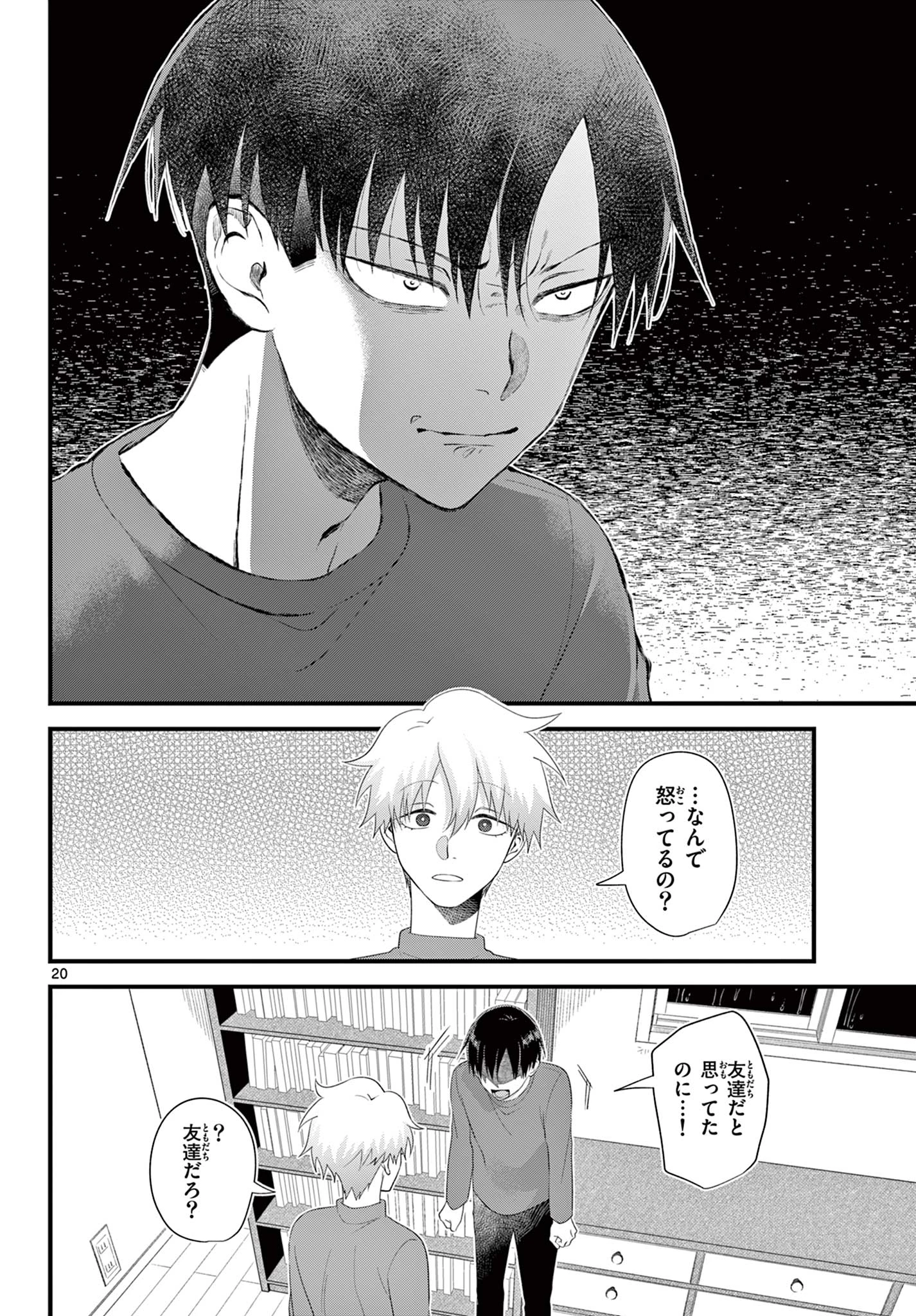 Okami shonen wa yoru ni naku The Wolf Boy Cries at Night The Wolfboy Cries at Night 狼少年は夜に泣く 第14話 - 20