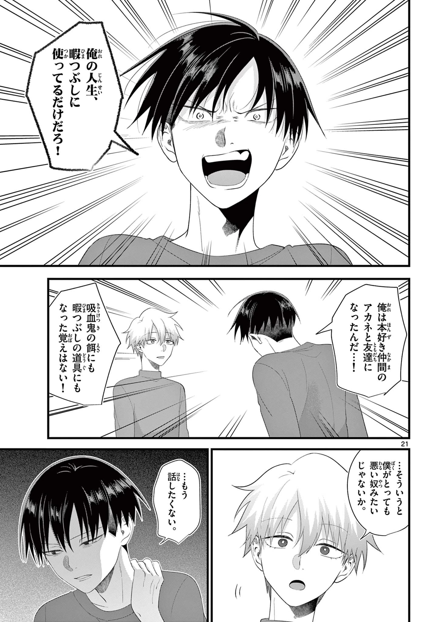Okami shonen wa yoru ni naku The Wolf Boy Cries at Night The Wolfboy Cries at Night 狼少年は夜に泣く 第14話 - 21