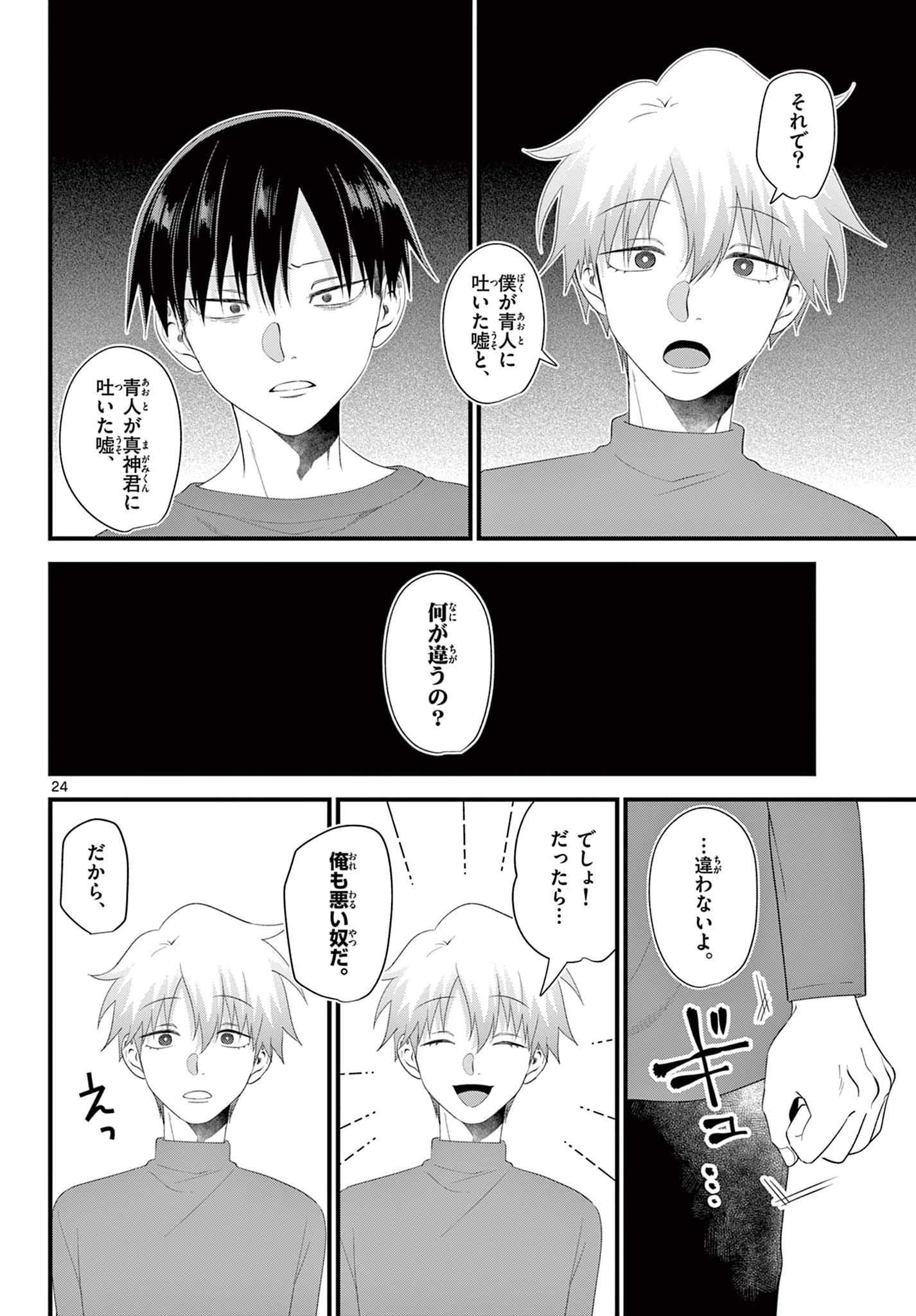 Okami shonen wa yoru ni naku The Wolf Boy Cries at Night The Wolfboy Cries at Night 狼少年は夜に泣く 第14話 - 24