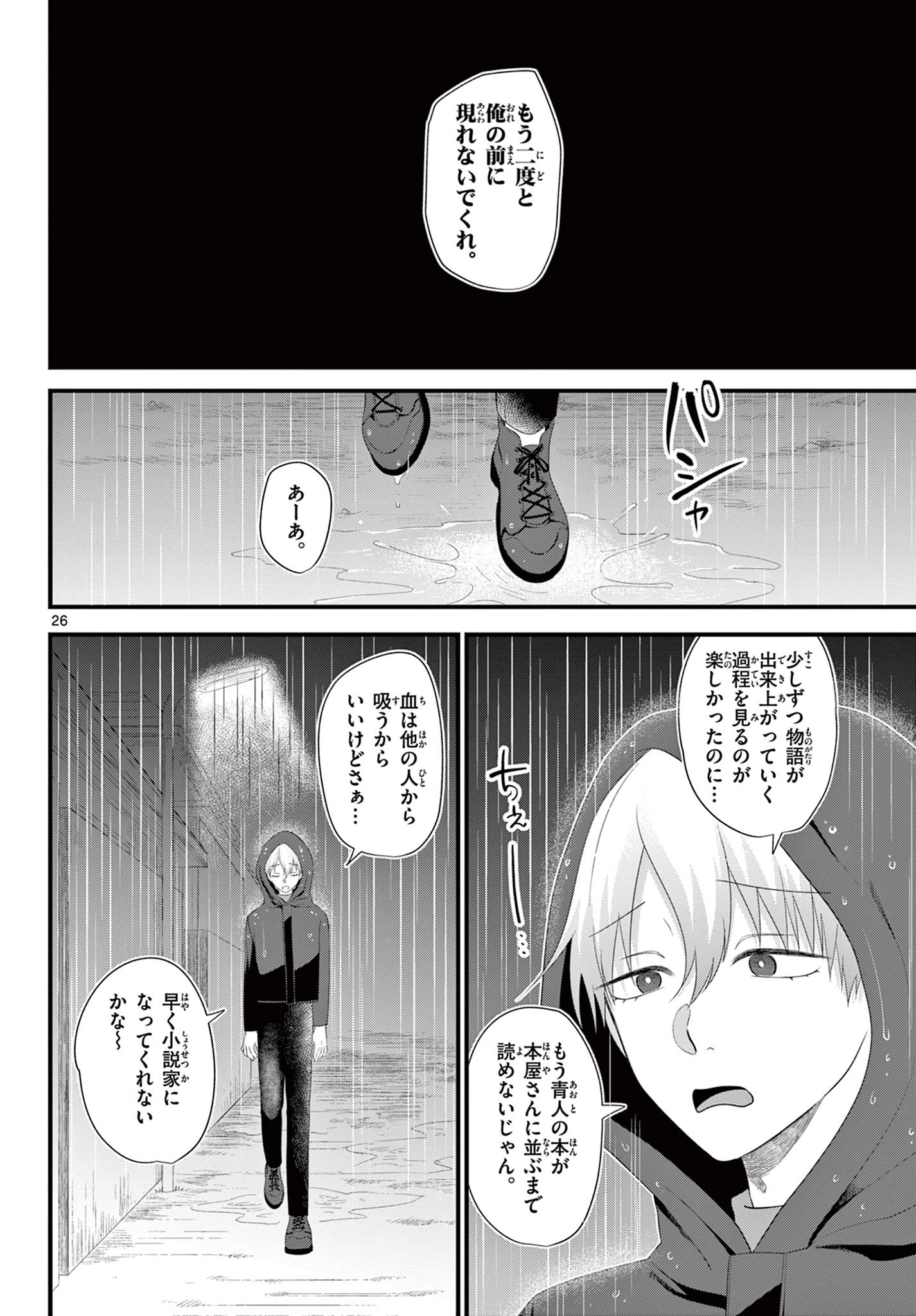 Okami shonen wa yoru ni naku The Wolf Boy Cries at Night The Wolfboy Cries at Night 狼少年は夜に泣く 第14話 - 26