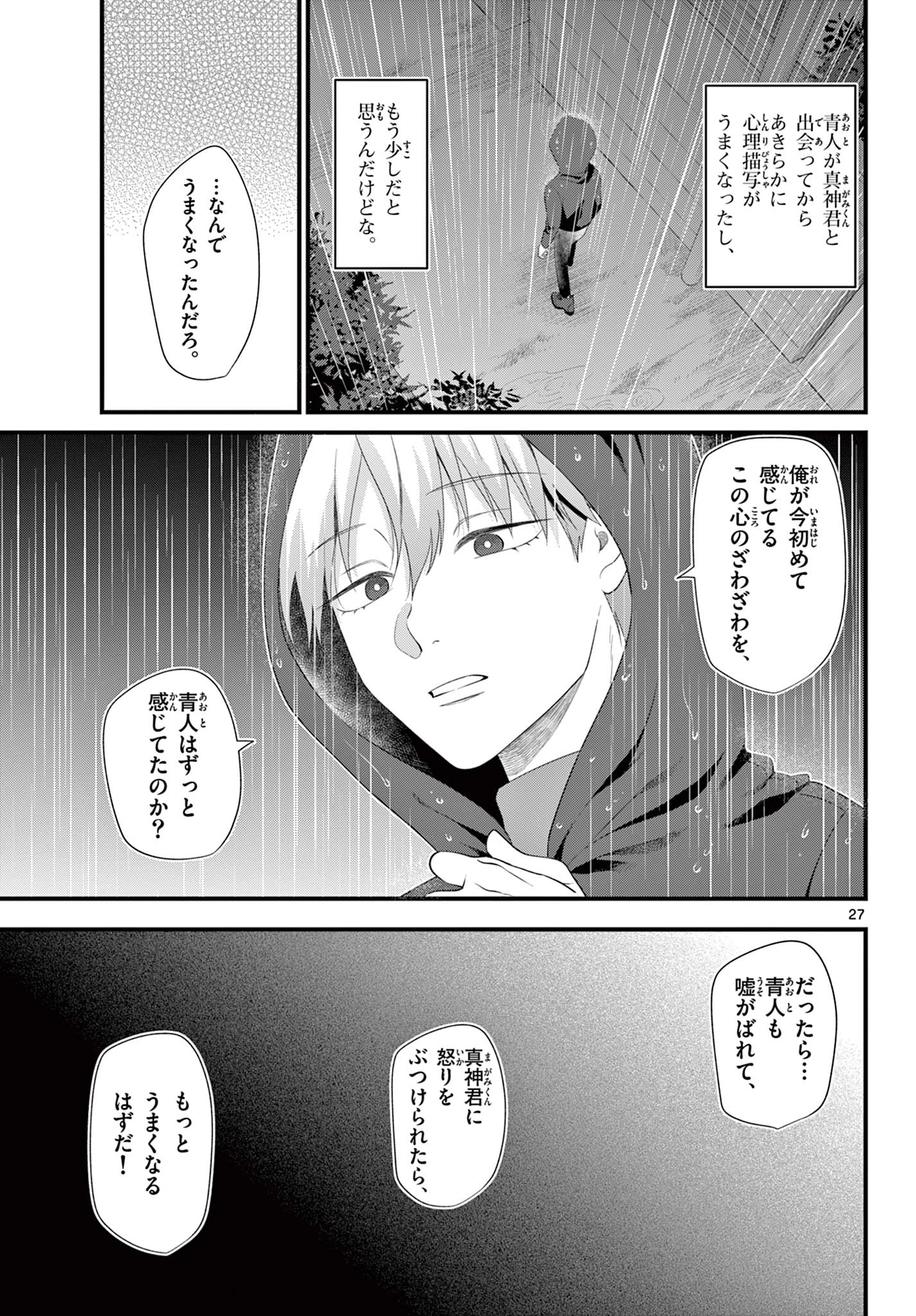 Okami shonen wa yoru ni naku The Wolf Boy Cries at Night The Wolfboy Cries at Night 狼少年は夜に泣く 第14話 - 27