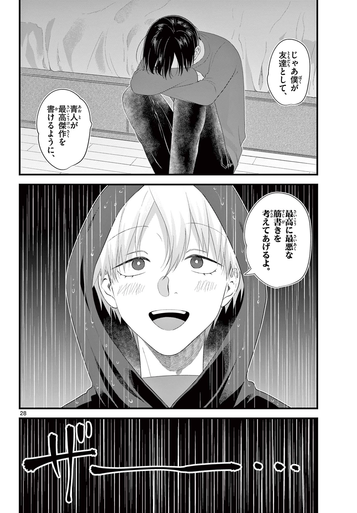 Okami shonen wa yoru ni naku The Wolf Boy Cries at Night The Wolfboy Cries at Night 狼少年は夜に泣く 第14話 - 28
