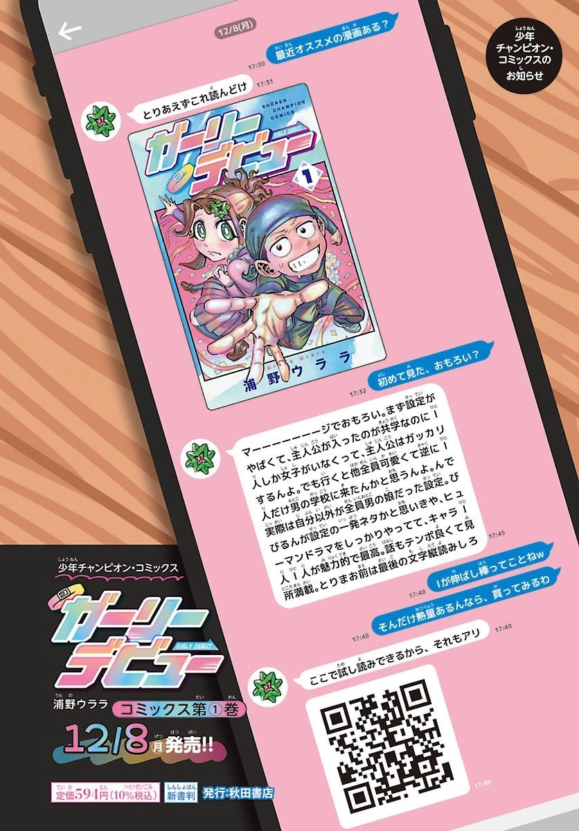 ガーリーデビュー 第16話 - 2